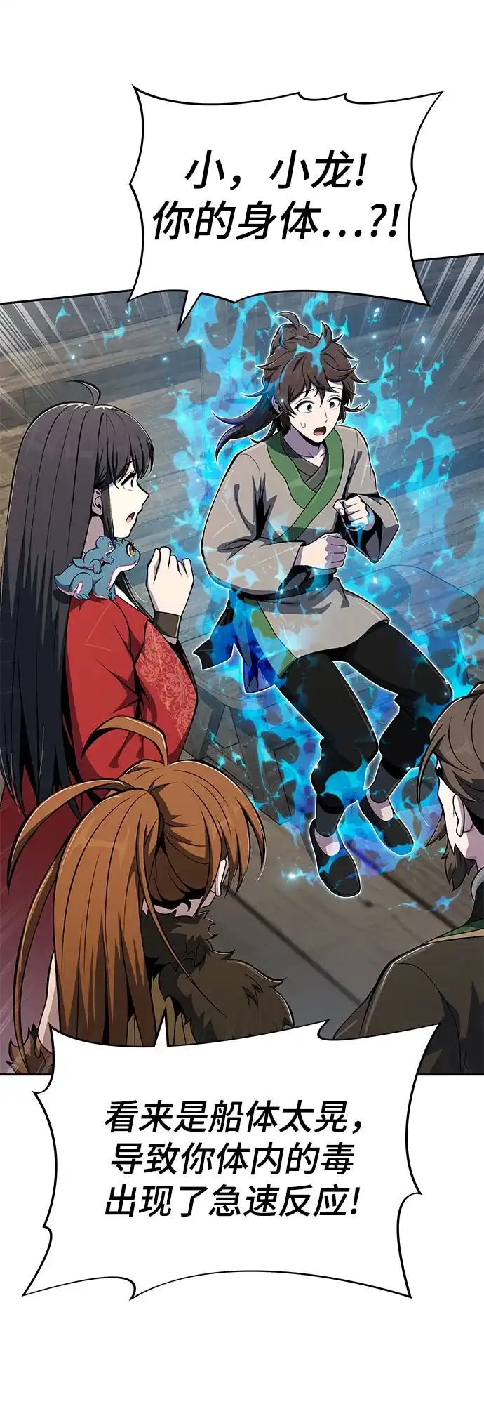 唐家的养蛊师 第92话 火与冰 第55页
