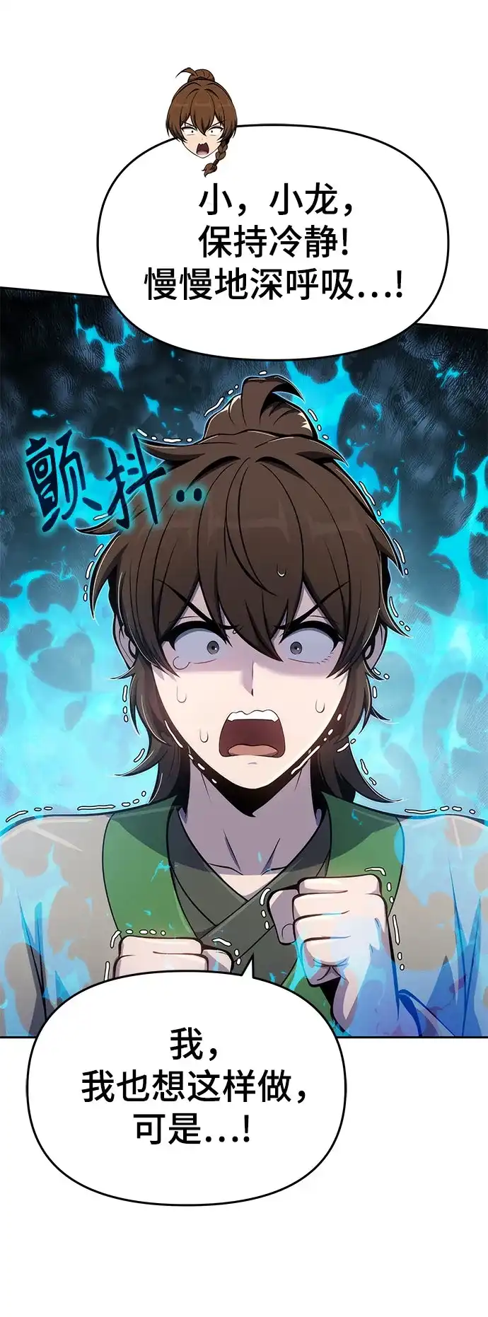 唐家的养蛊师 第92话 火与冰 第56页