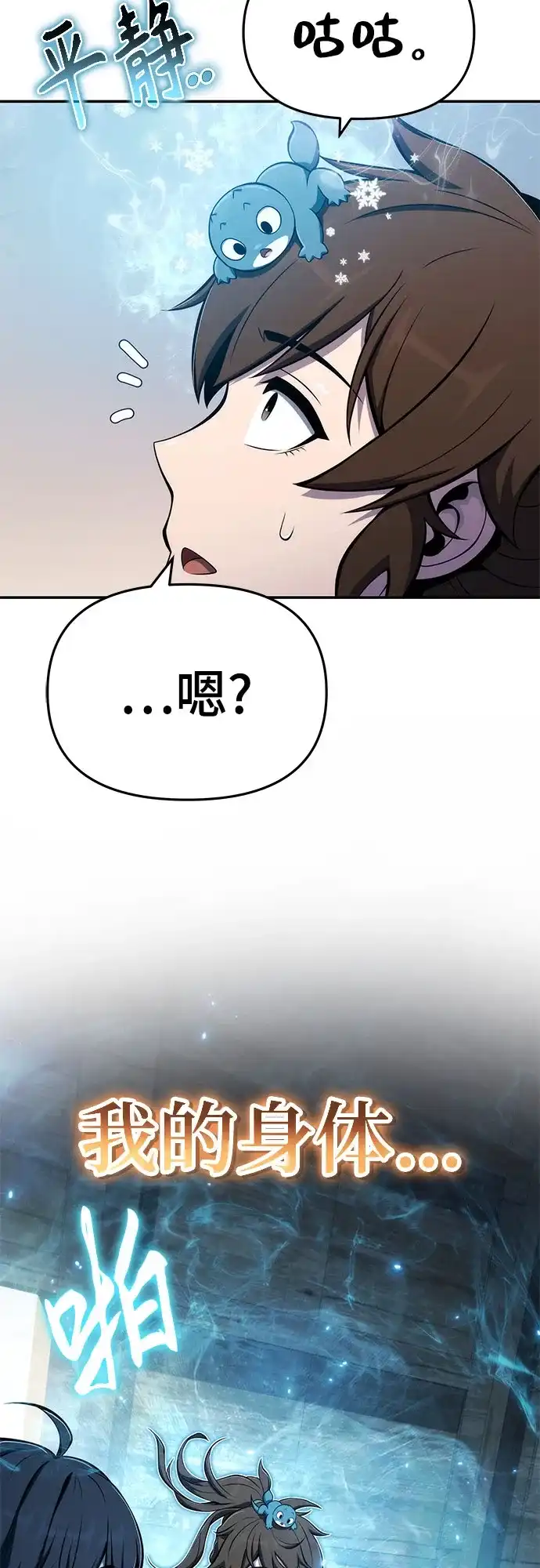 唐家的养蛊师 第92话 火与冰 第63页