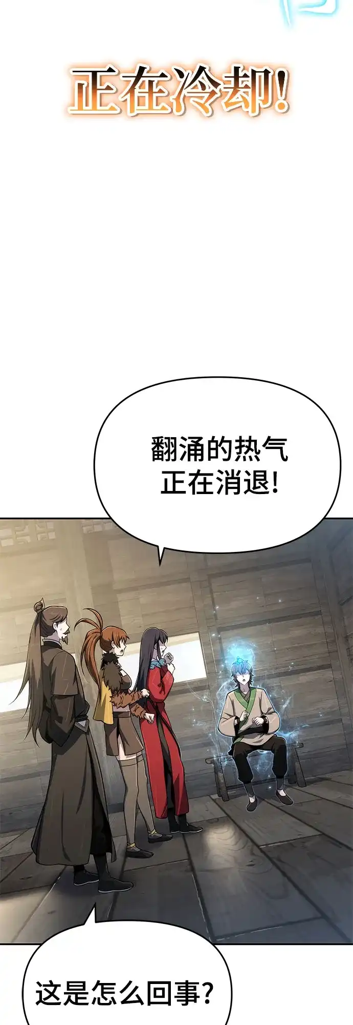 唐家的养蛊师 第92话 火与冰 第65页