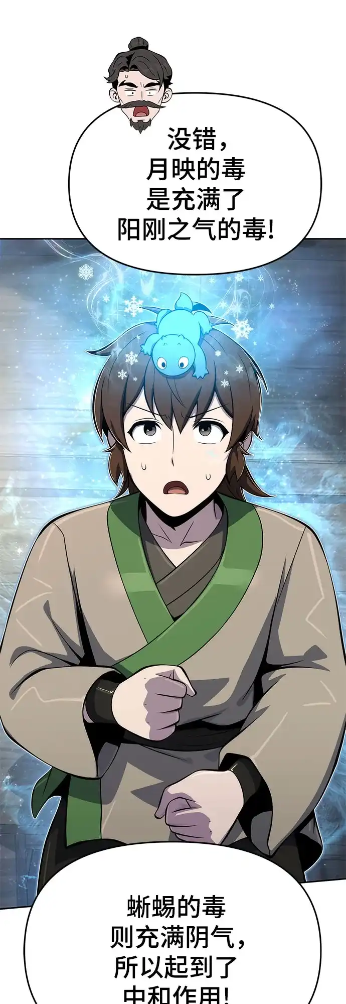 唐家的养蛊师 第92话 火与冰 第68页