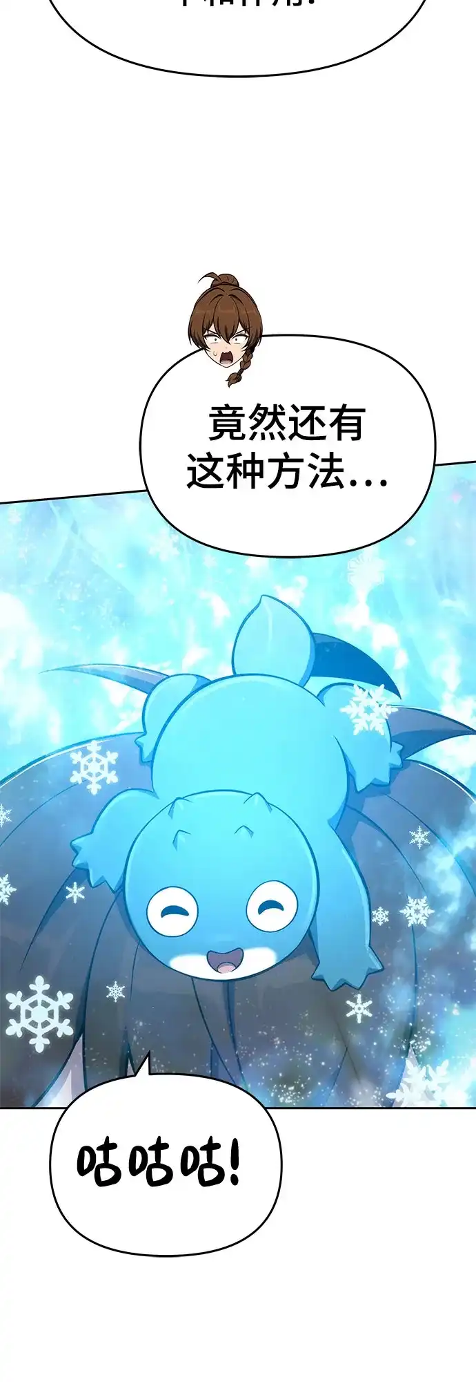 唐家的养蛊师 第92话 火与冰 第69页