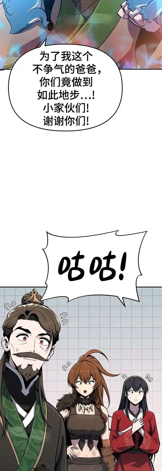 唐家的养蛊师 第92话 火与冰 第73页