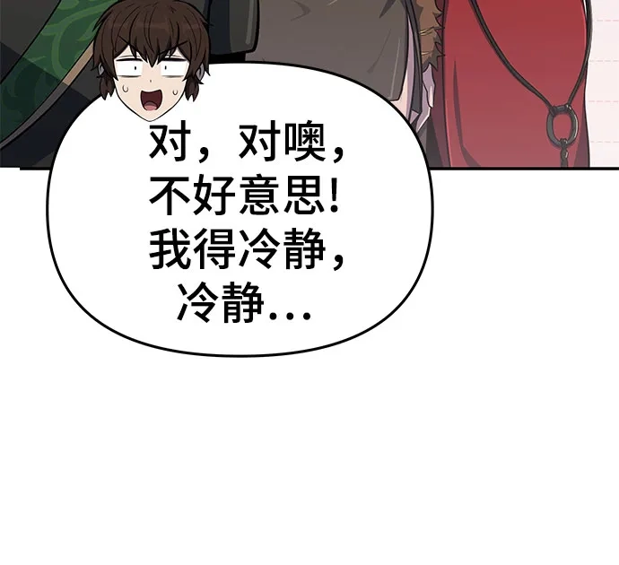 唐家的养蛊师 第92话 火与冰 第74页