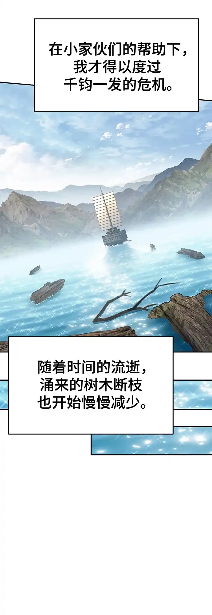 唐家的养蛊师 第92话 火与冰 第77页