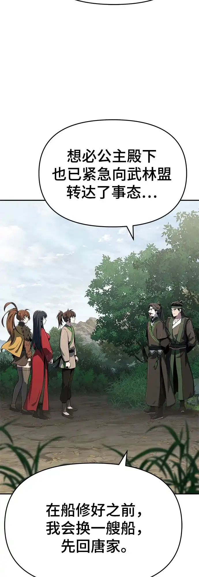 唐家的养蛊师 第92话 火与冰 第81页