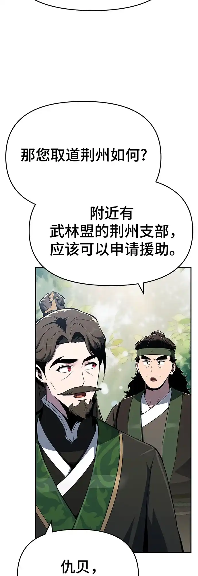 唐家的养蛊师 第92话 火与冰 第82页