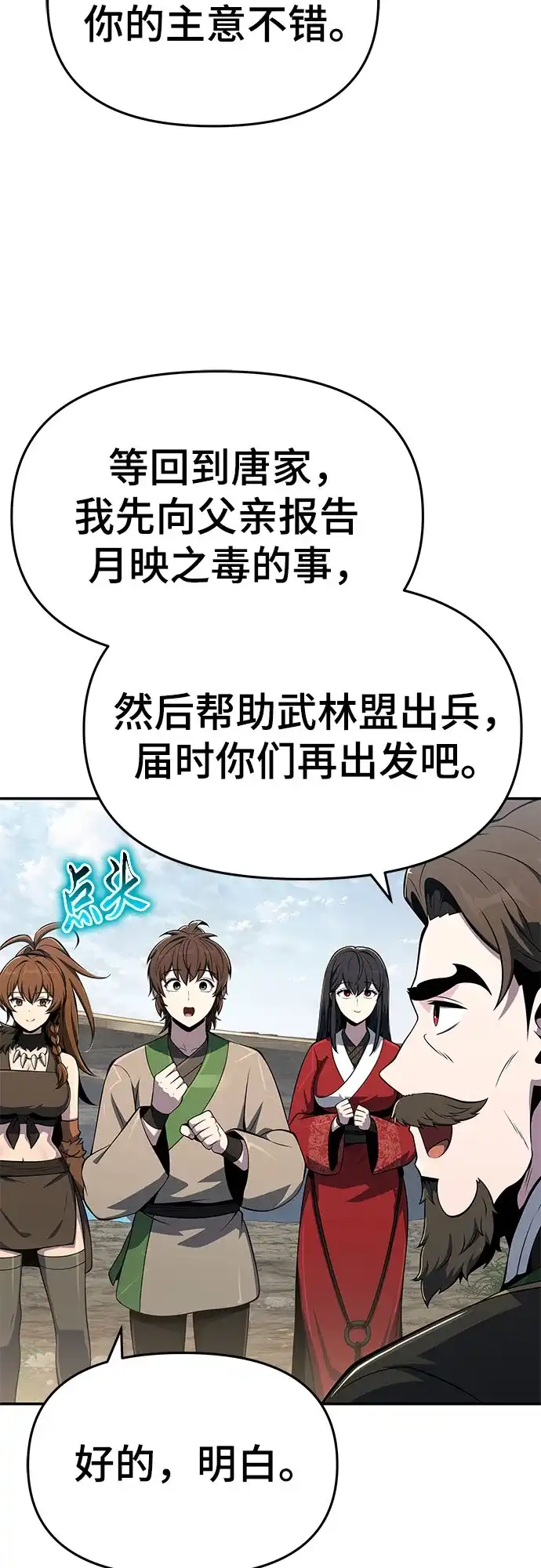 唐家的养蛊师 第92话 火与冰 第83页