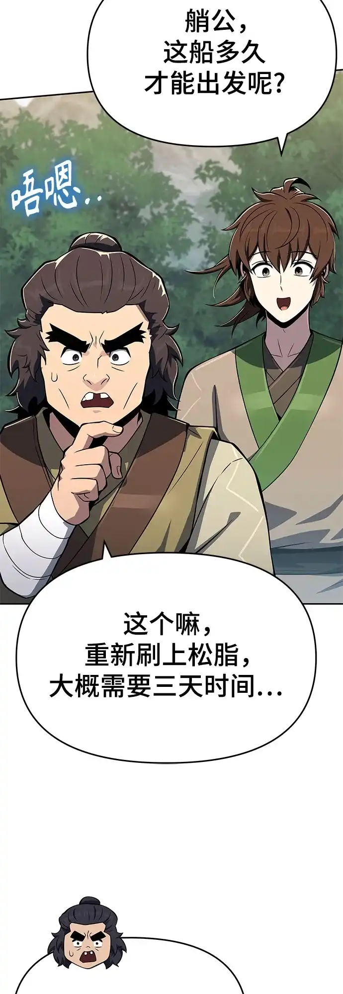 唐家的养蛊师 第92话 火与冰 第86页
