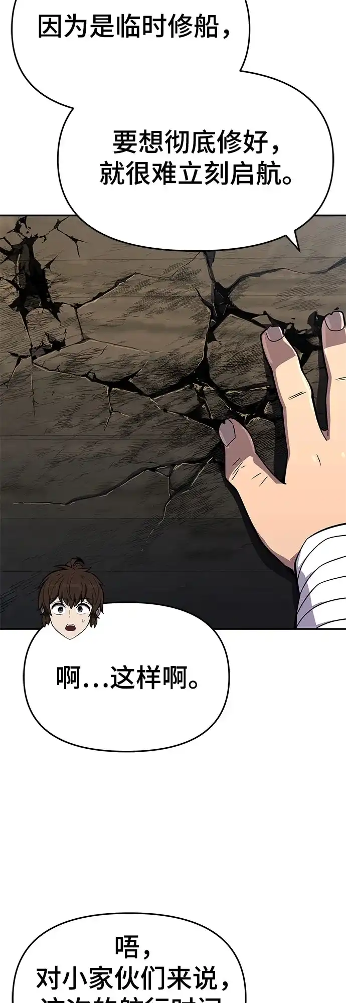唐家的养蛊师 第92话 火与冰 第87页