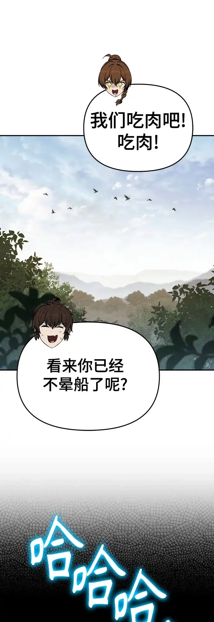 唐家的养蛊师 第92话 火与冰 第89页