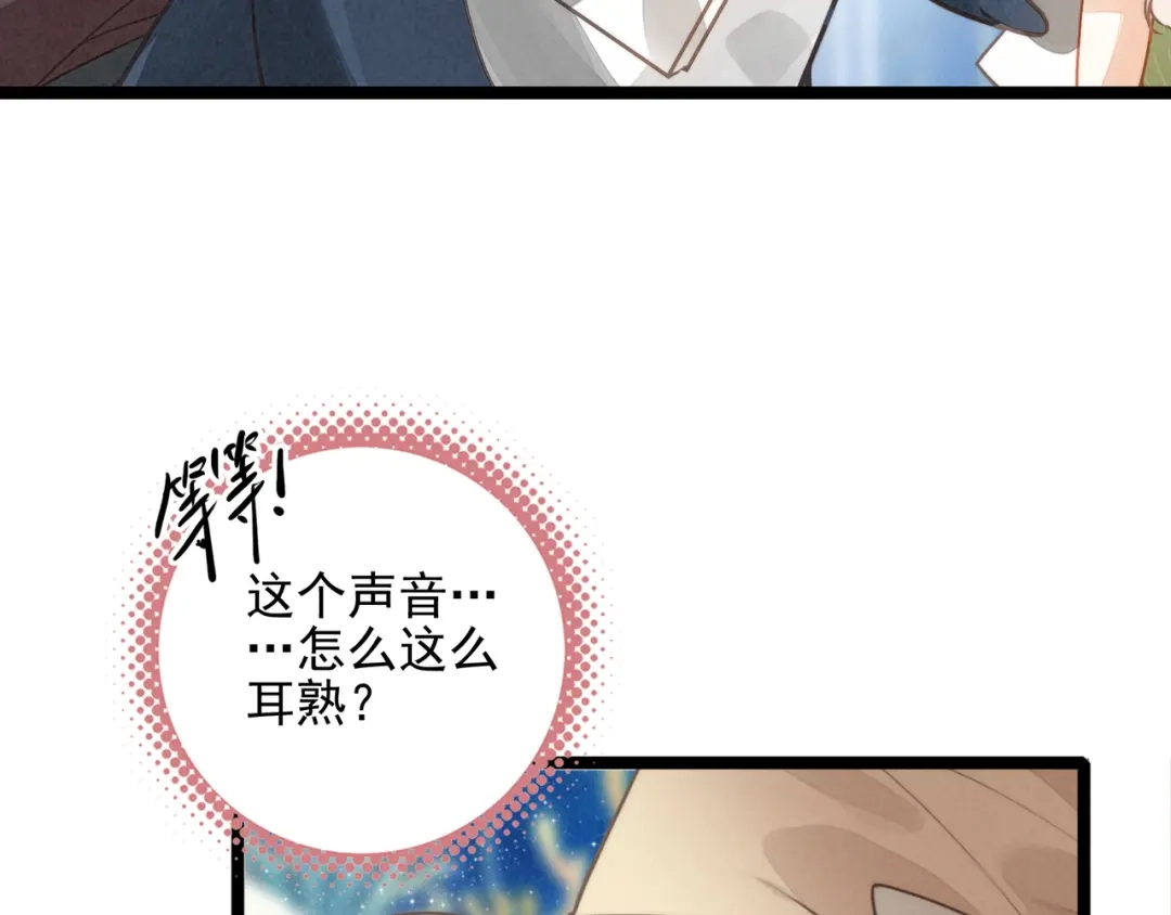 穿成团子后，反派一家都想杀我！ 第62话 司空斐！你还不着急吗？！ 第101页