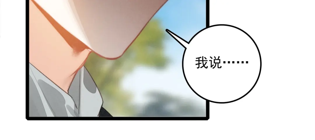 穿成团子后，反派一家都想杀我！ 第62话 司空斐！你还不着急吗？！ 第15页
