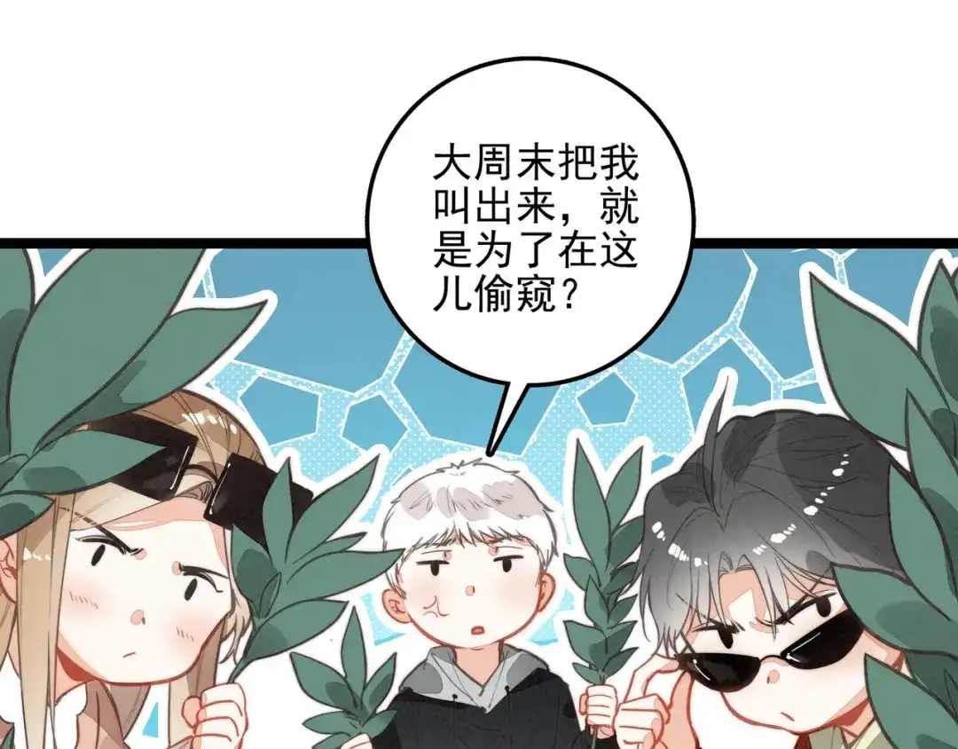 穿成团子后，反派一家都想杀我！ 第62话 司空斐！你还不着急吗？！ 第16页