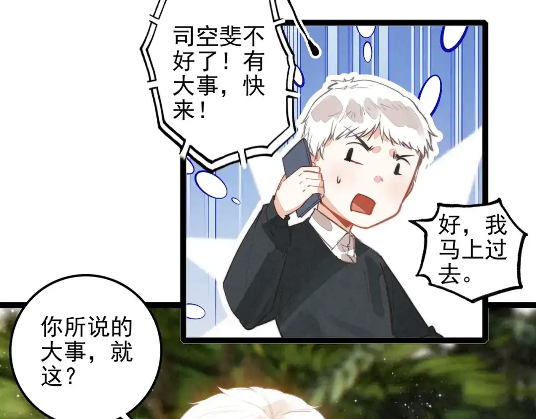 穿成团子后，反派一家都想杀我！ 第62话 司空斐！你还不着急吗？！ 第18页