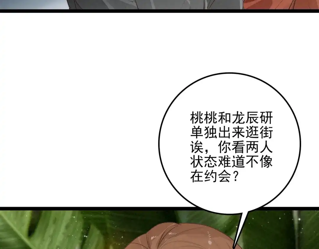 穿成团子后，反派一家都想杀我！ 第62话 司空斐！你还不着急吗？！ 第20页