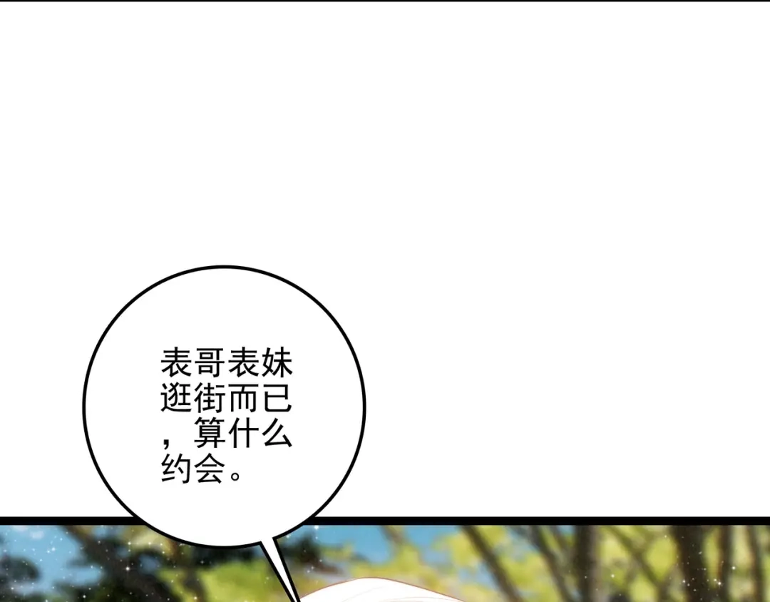 穿成团子后，反派一家都想杀我！ 第62话 司空斐！你还不着急吗？！ 第22页