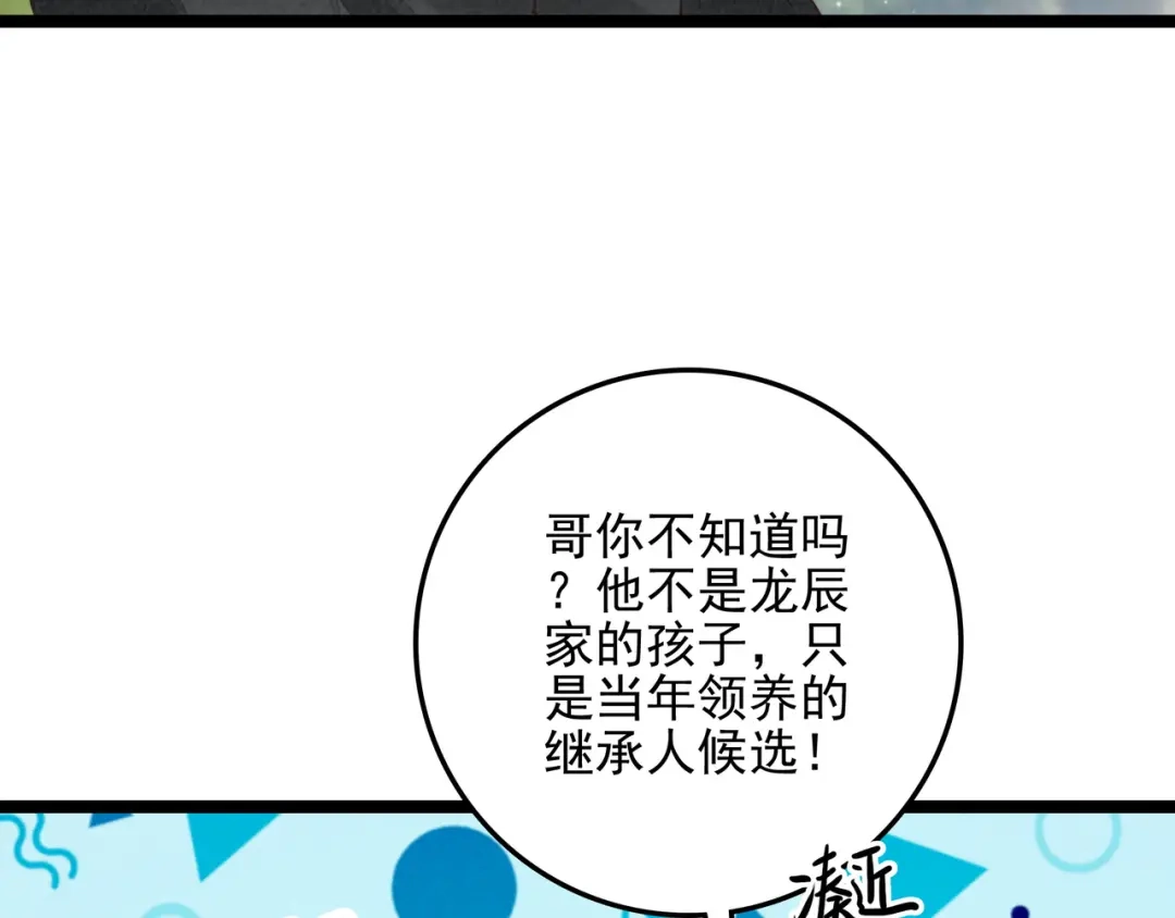 穿成团子后，反派一家都想杀我！ 第62话 司空斐！你还不着急吗？！ 第24页
