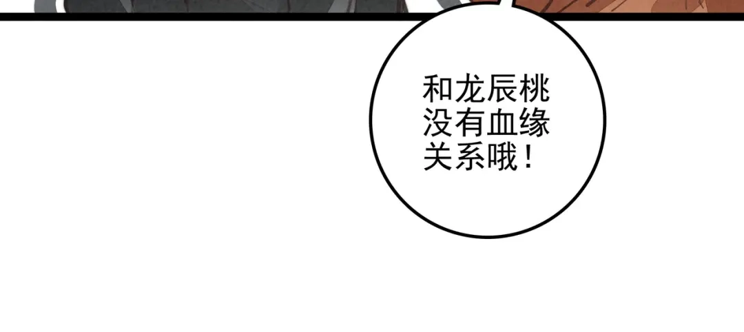 穿成团子后，反派一家都想杀我！ 第62话 司空斐！你还不着急吗？！ 第26页
