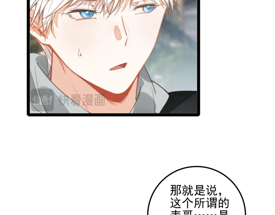穿成团子后，反派一家都想杀我！ 第62话 司空斐！你还不着急吗？！ 第28页