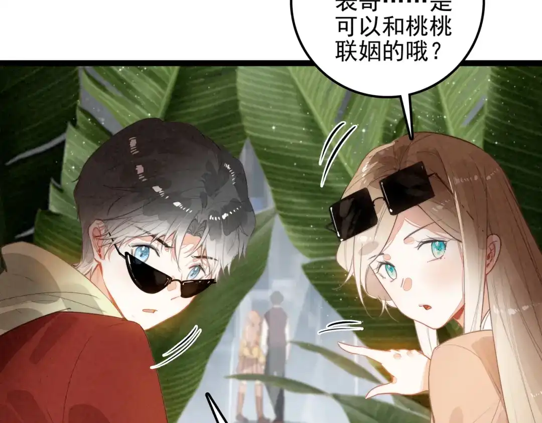 穿成团子后，反派一家都想杀我！ 第62话 司空斐！你还不着急吗？！ 第29页