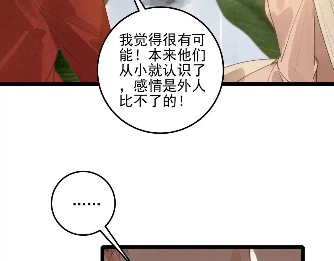穿成团子后，反派一家都想杀我！ 第62话 司空斐！你还不着急吗？！ 第30页