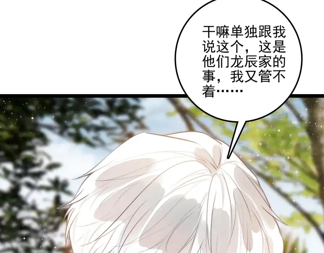 穿成团子后，反派一家都想杀我！ 第62话 司空斐！你还不着急吗？！ 第32页