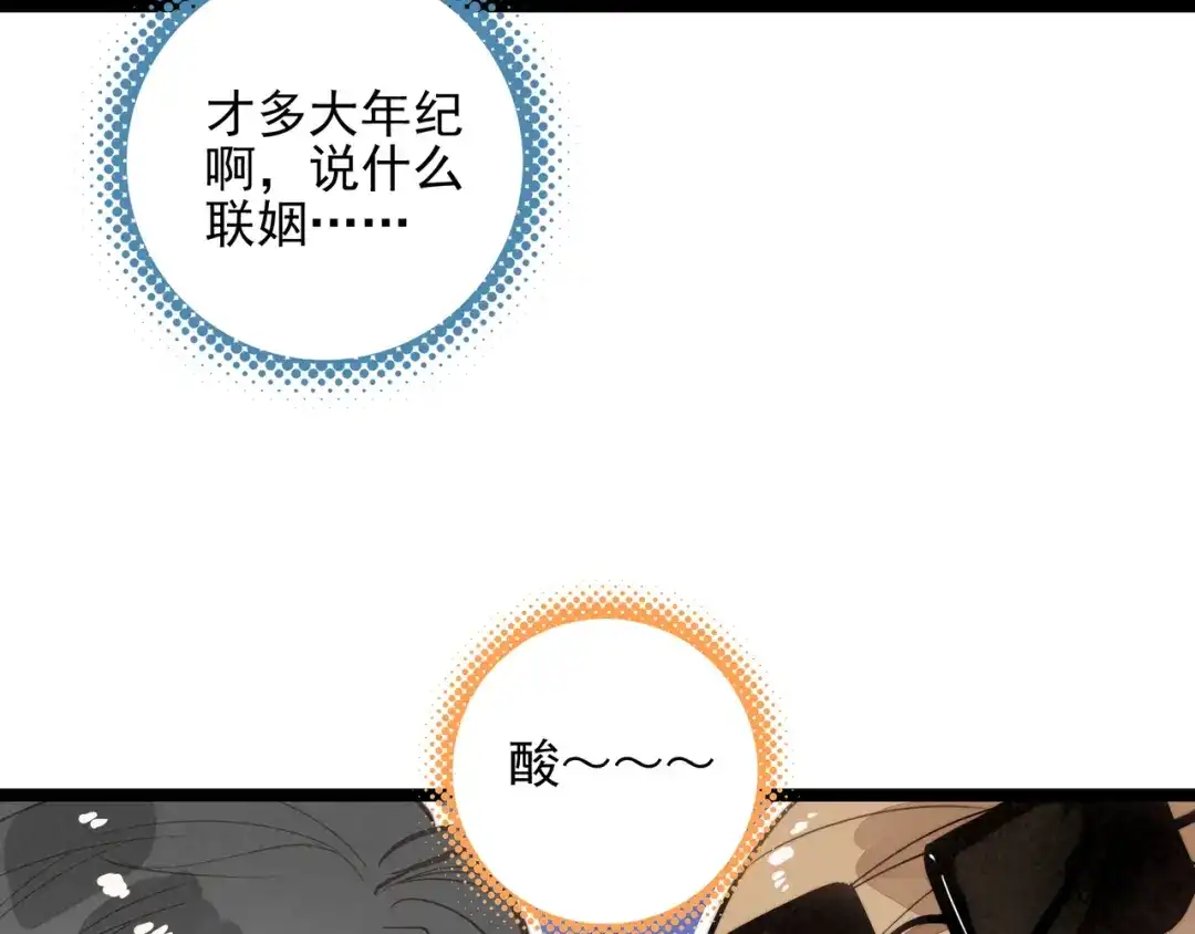 穿成团子后，反派一家都想杀我！ 第62话 司空斐！你还不着急吗？！ 第34页