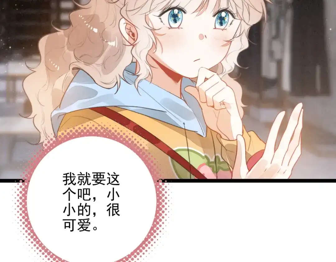 穿成团子后，反派一家都想杀我！ 第62话 司空斐！你还不着急吗？！ 第39页