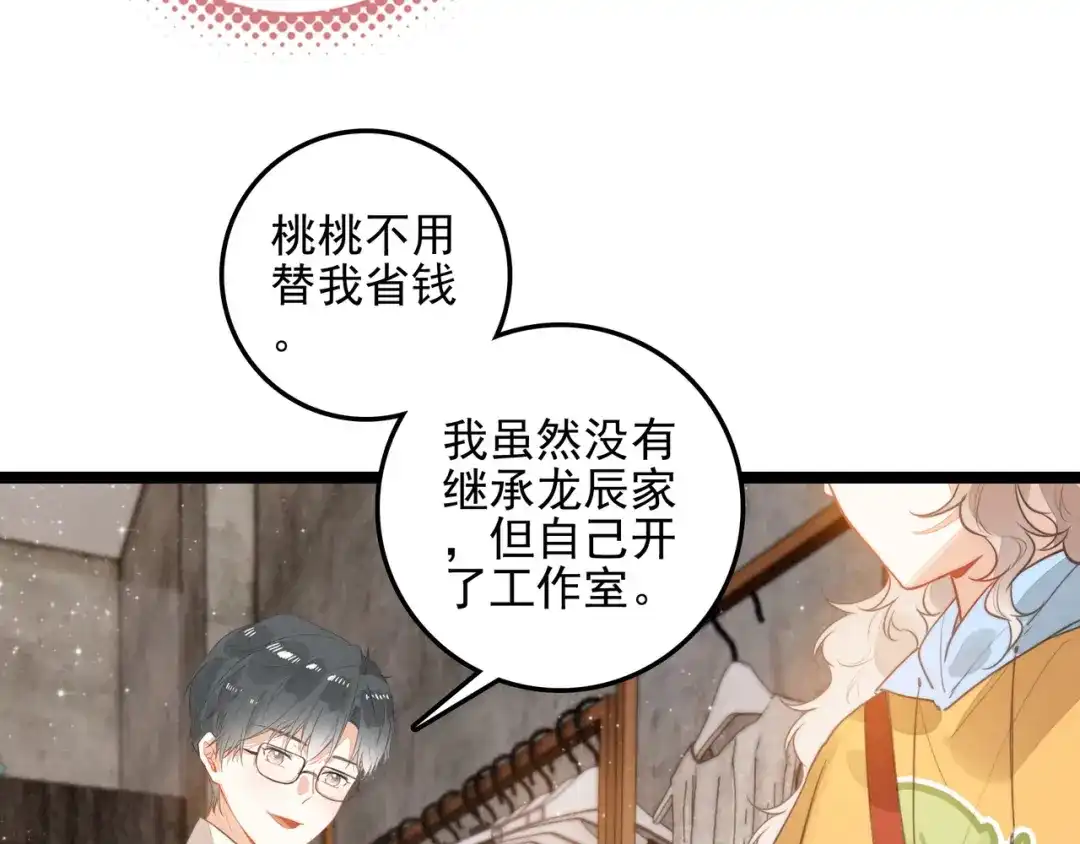 穿成团子后，反派一家都想杀我！ 第62话 司空斐！你还不着急吗？！ 第40页