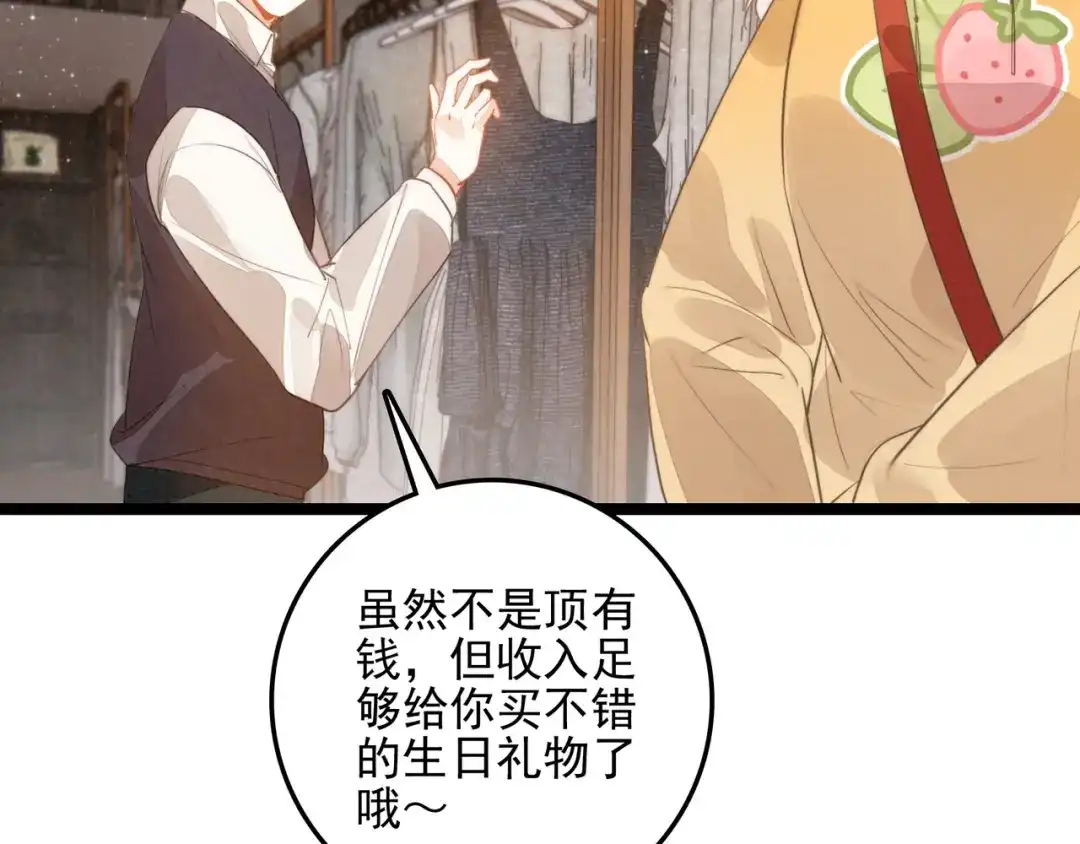 穿成团子后，反派一家都想杀我！ 第62话 司空斐！你还不着急吗？！ 第41页