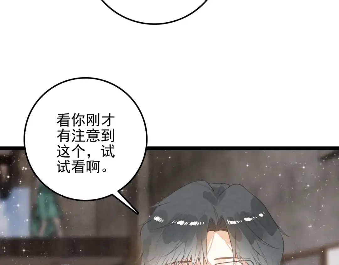 穿成团子后，反派一家都想杀我！ 第62话 司空斐！你还不着急吗？！ 第42页