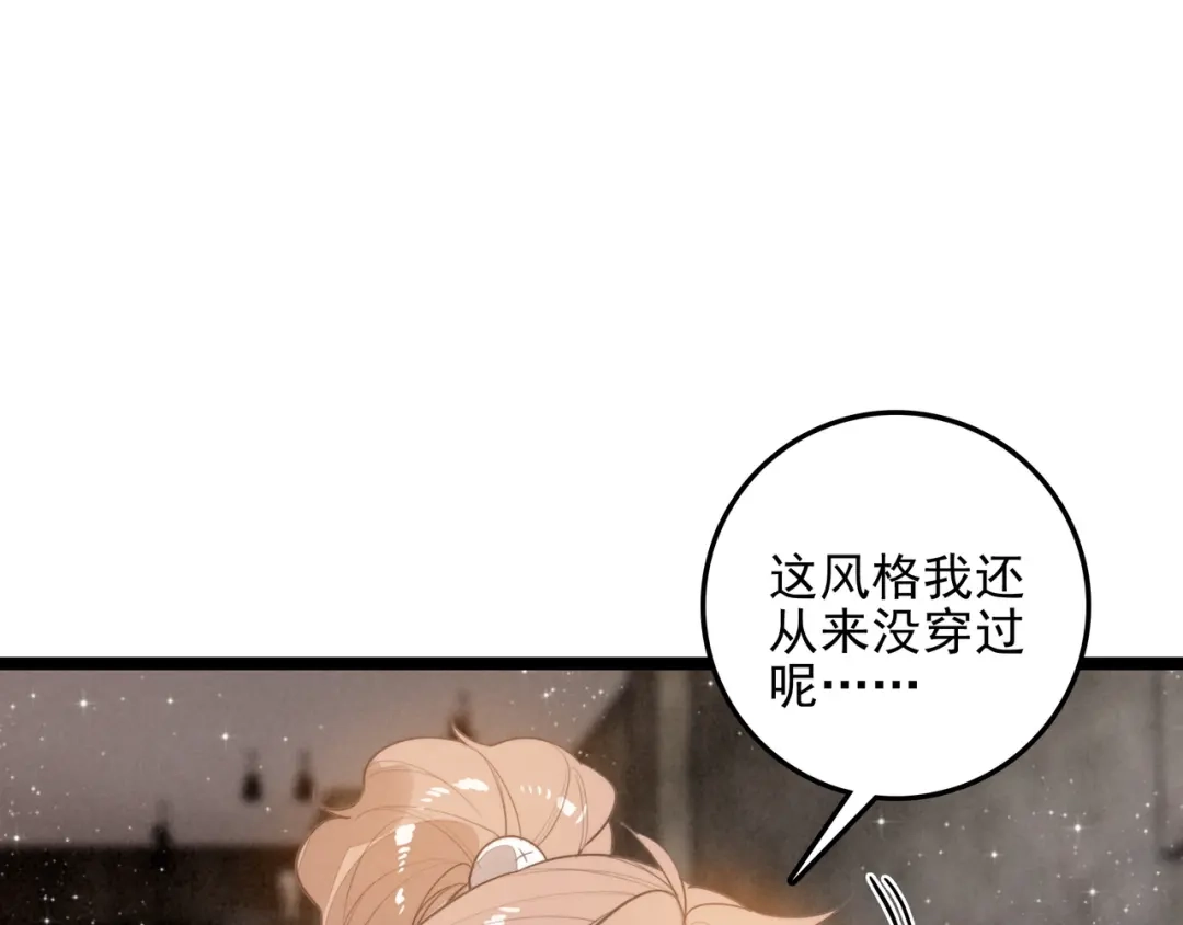 穿成团子后，反派一家都想杀我！ 第62话 司空斐！你还不着急吗？！ 第44页