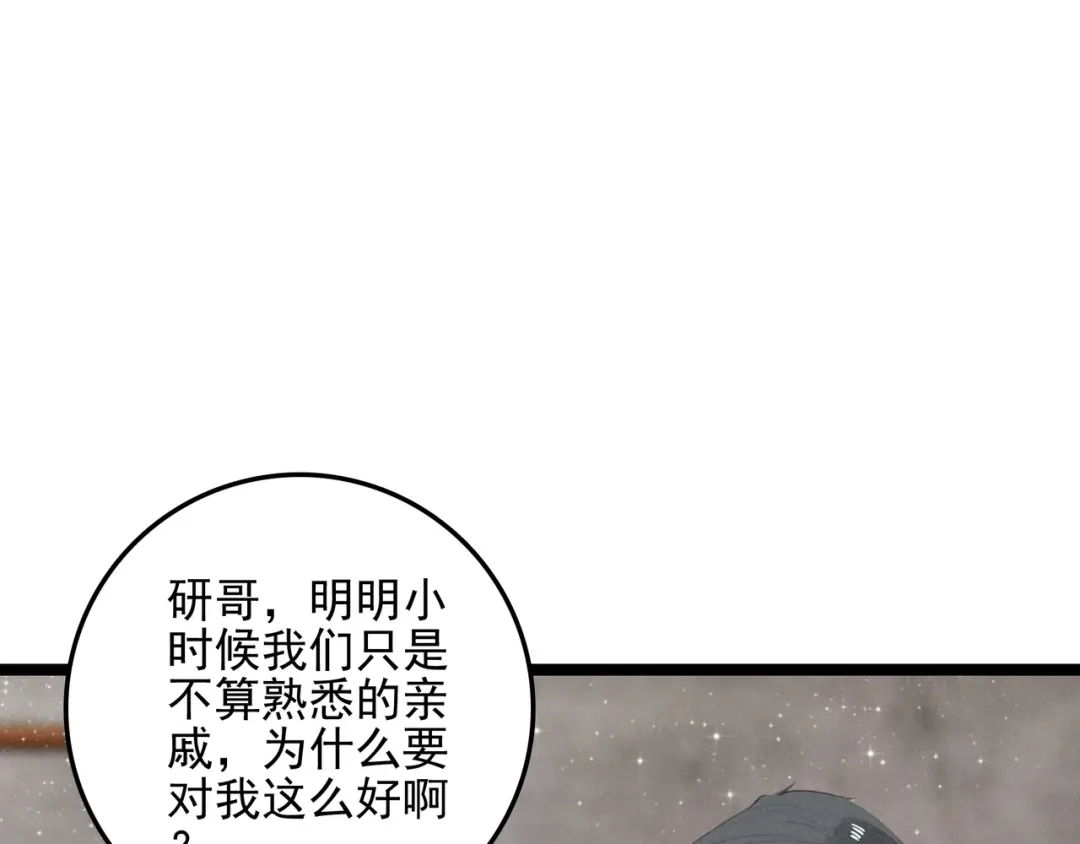 穿成团子后，反派一家都想杀我！ 第62话 司空斐！你还不着急吗？！ 第46页