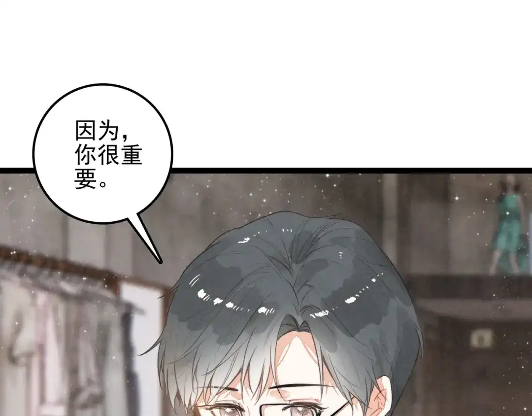 穿成团子后，反派一家都想杀我！ 第62话 司空斐！你还不着急吗？！ 第49页