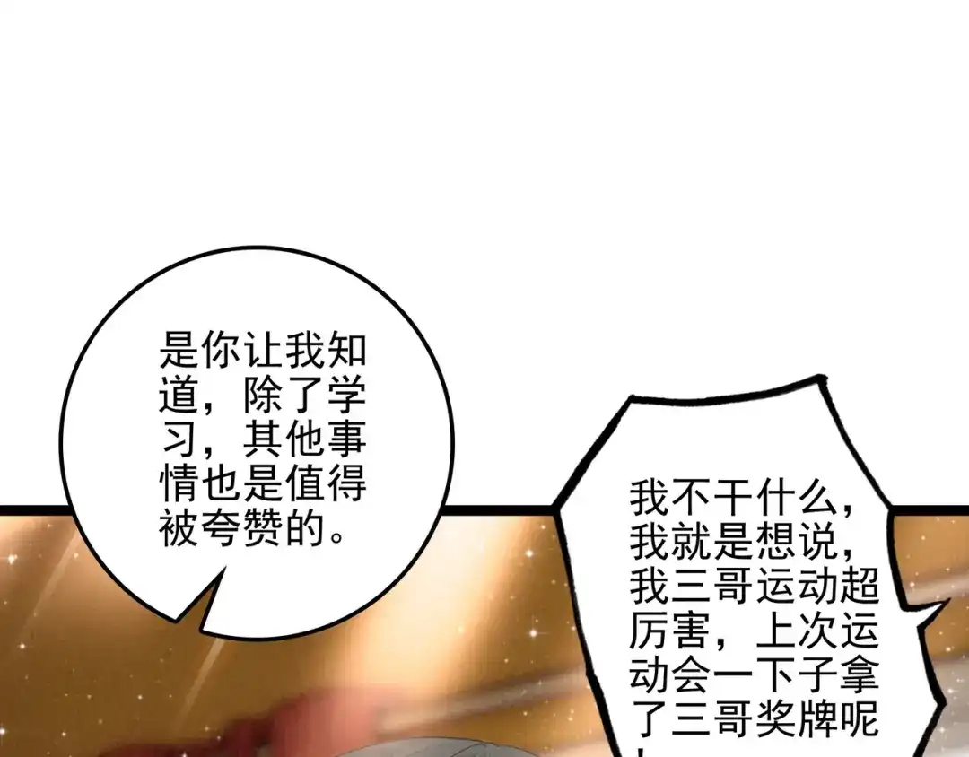 穿成团子后，反派一家都想杀我！ 第62话 司空斐！你还不着急吗？！ 第54页