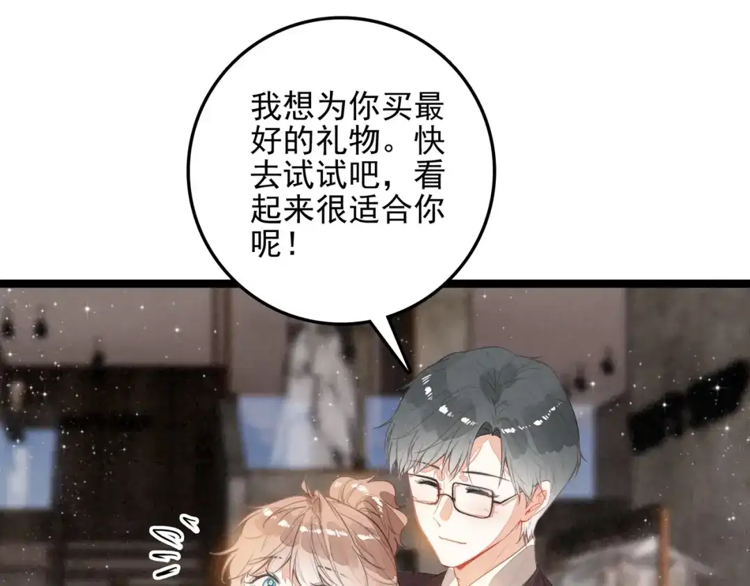 穿成团子后，反派一家都想杀我！ 第62话 司空斐！你还不着急吗？！ 第62页