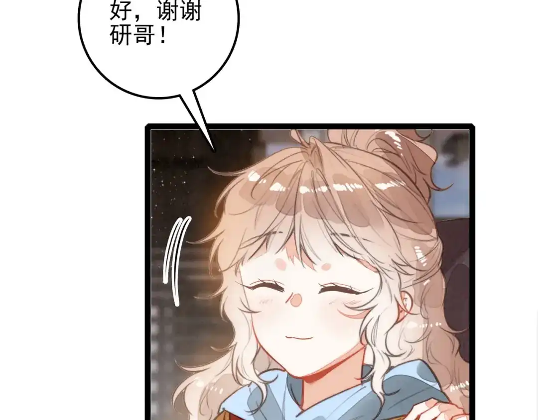 穿成团子后，反派一家都想杀我！ 第62话 司空斐！你还不着急吗？！ 第64页