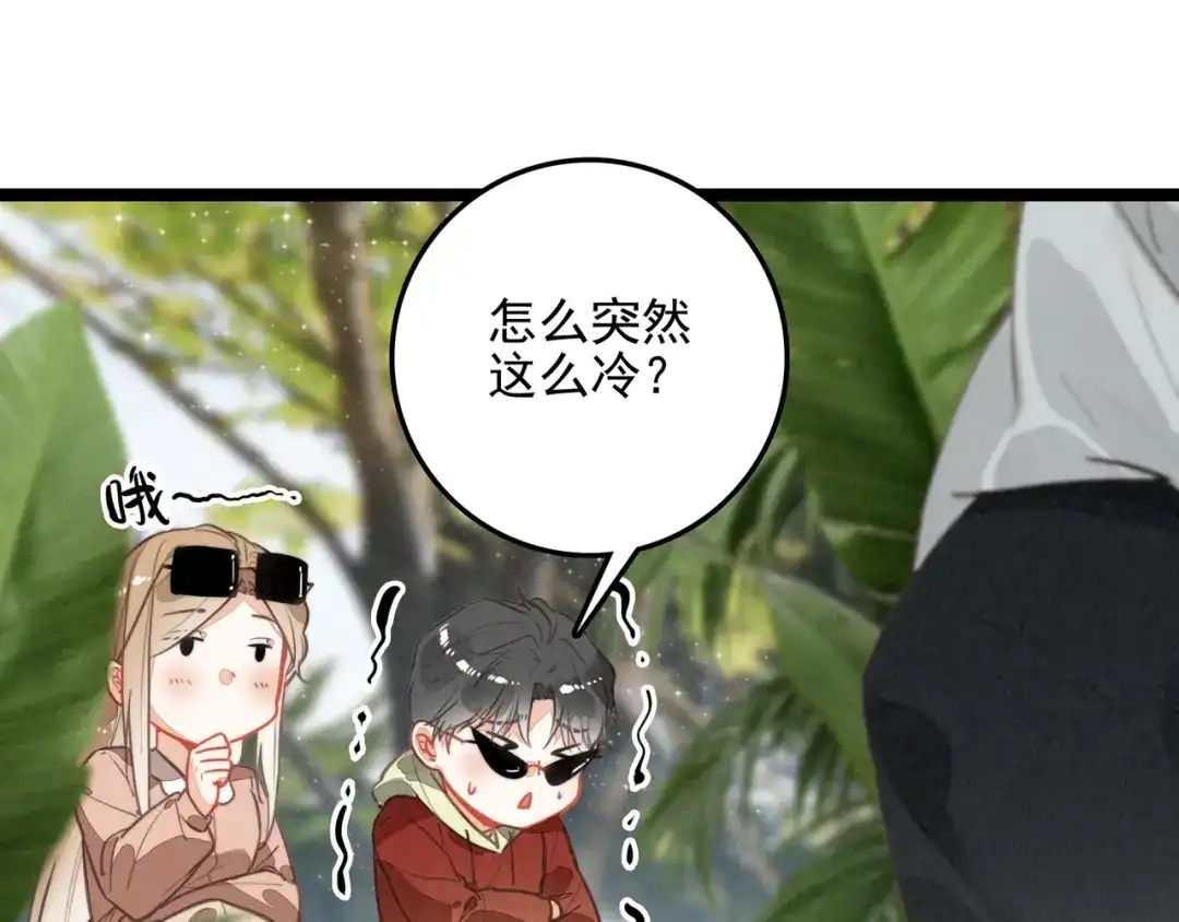 穿成团子后，反派一家都想杀我！ 第62话 司空斐！你还不着急吗？！ 第67页