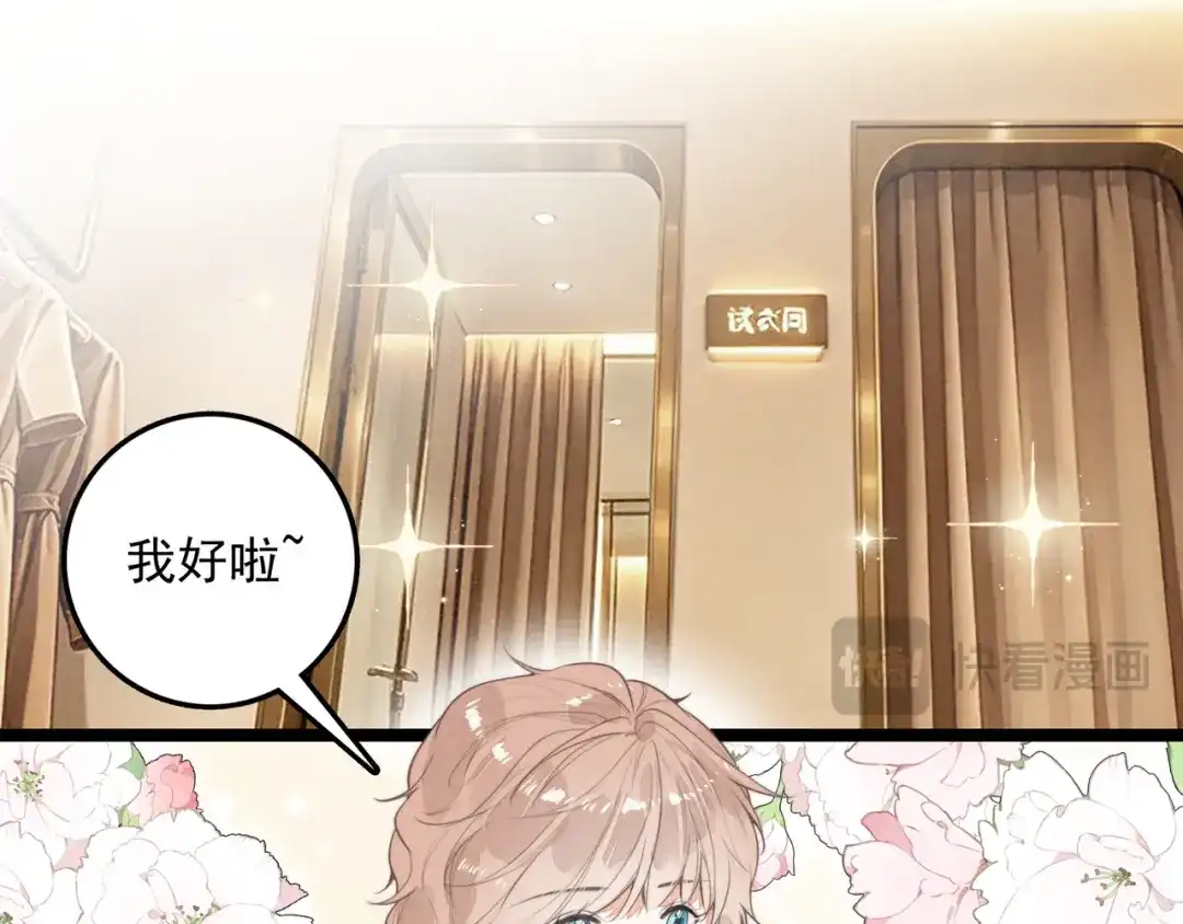 穿成团子后，反派一家都想杀我！ 第62话 司空斐！你还不着急吗？！ 第72页