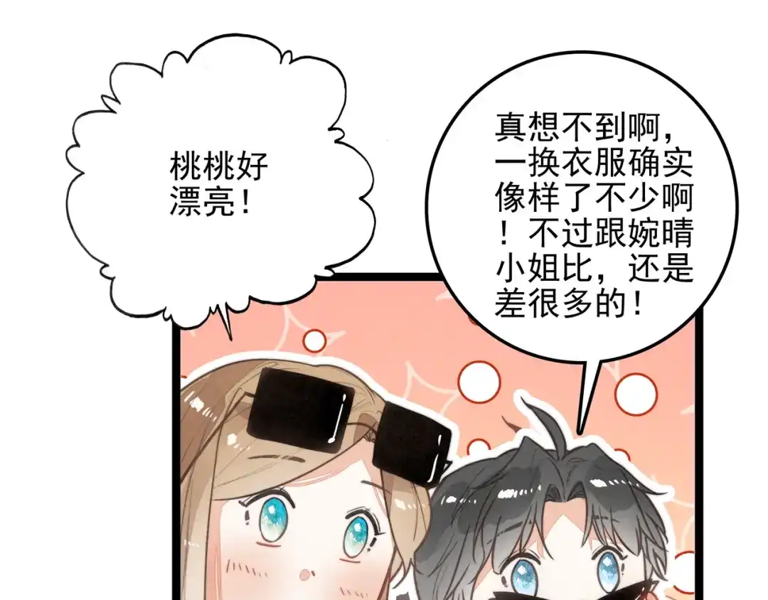 穿成团子后，反派一家都想杀我！ 第62话 司空斐！你还不着急吗？！ 第76页