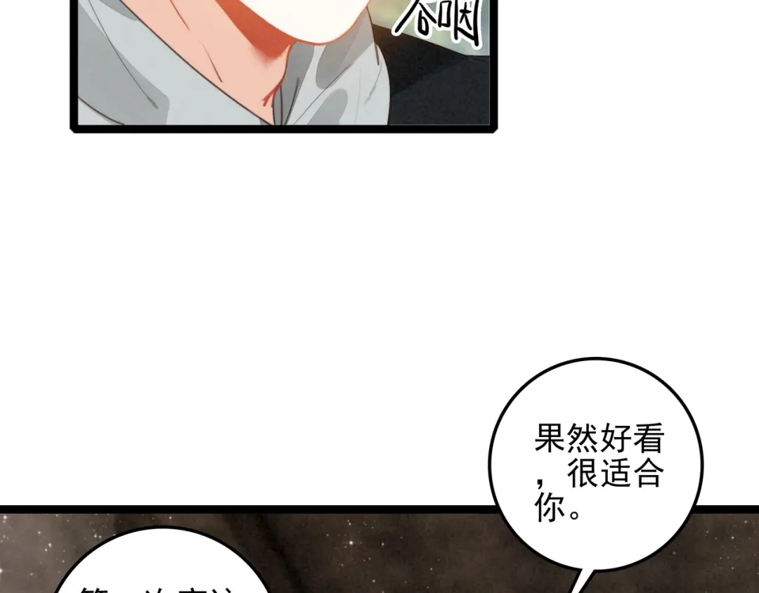 穿成团子后，反派一家都想杀我！ 第62话 司空斐！你还不着急吗？！ 第79页