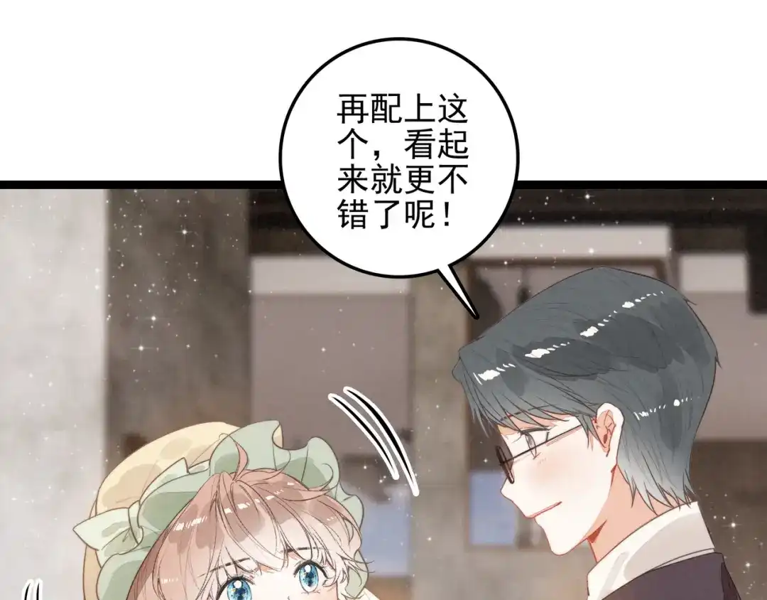 穿成团子后，反派一家都想杀我！ 第62话 司空斐！你还不着急吗？！ 第82页