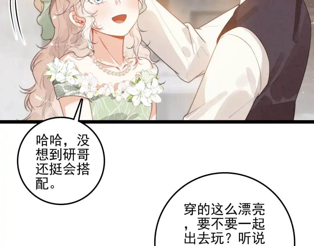 穿成团子后，反派一家都想杀我！ 第62话 司空斐！你还不着急吗？！ 第83页