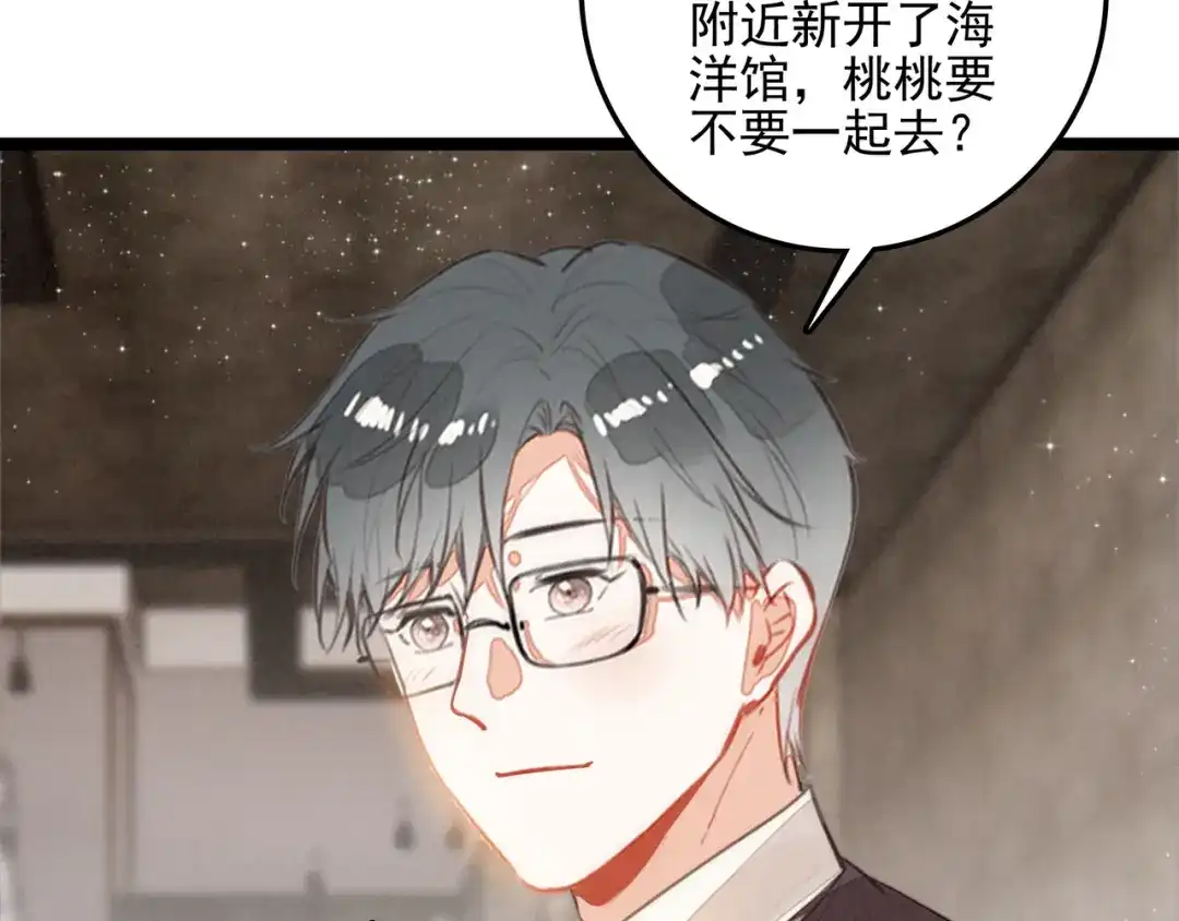 穿成团子后，反派一家都想杀我！ 第62话 司空斐！你还不着急吗？！ 第84页
