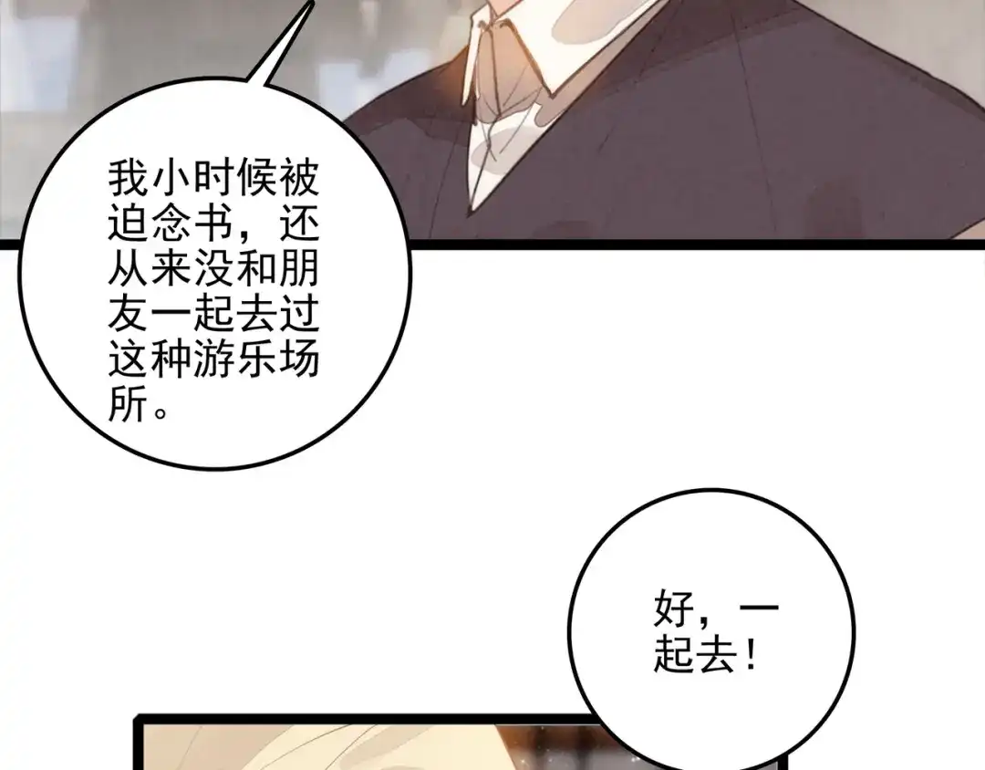 穿成团子后，反派一家都想杀我！ 第62话 司空斐！你还不着急吗？！ 第85页