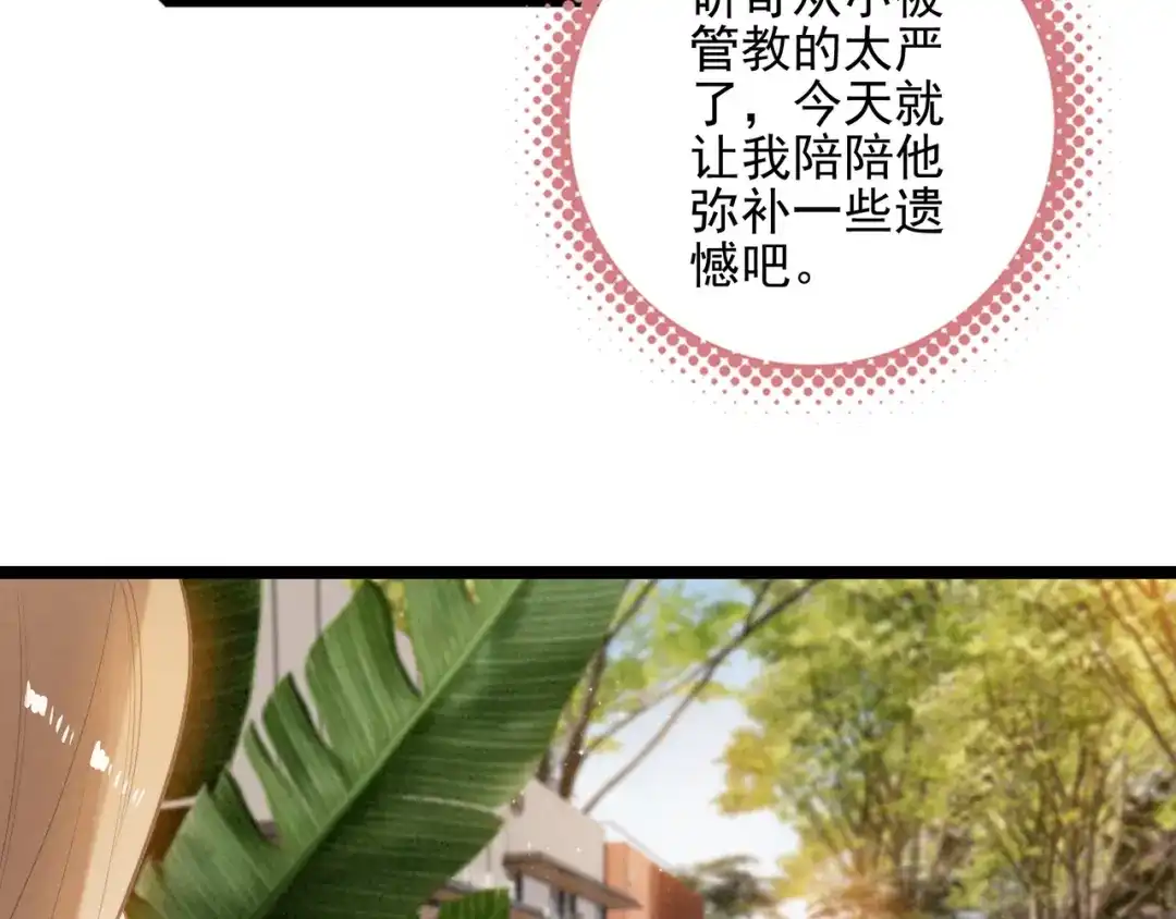 穿成团子后，反派一家都想杀我！ 第62话 司空斐！你还不着急吗？！ 第87页