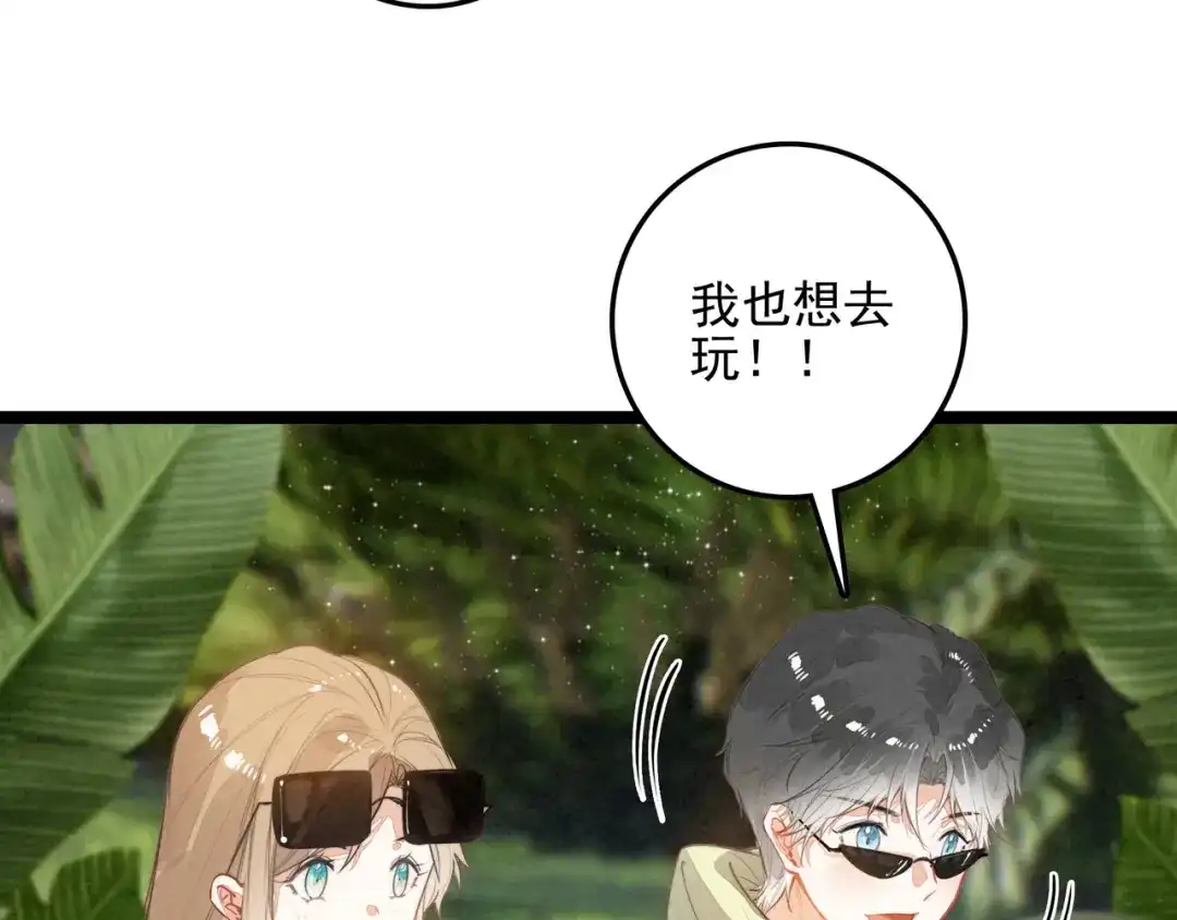 穿成团子后，反派一家都想杀我！ 第62话 司空斐！你还不着急吗？！ 第89页
