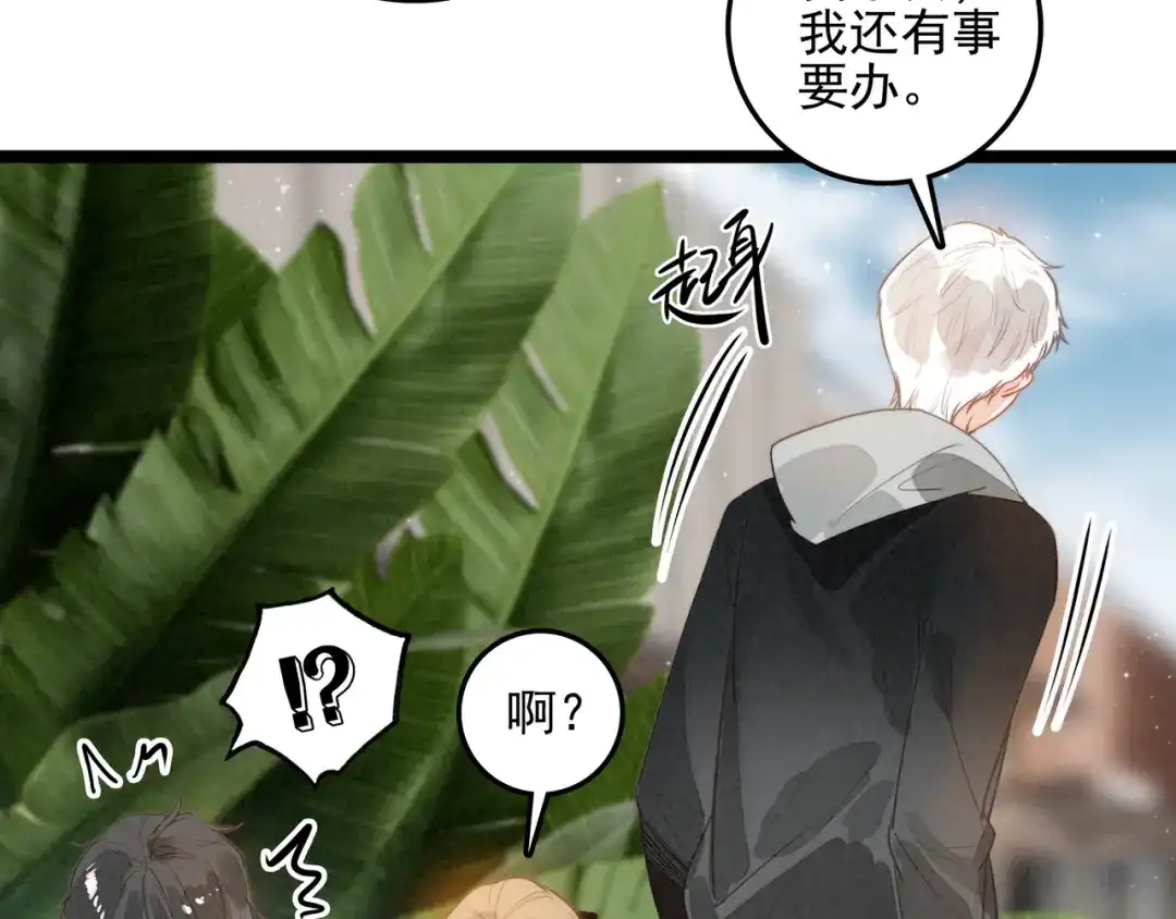 穿成团子后，反派一家都想杀我！ 第62话 司空斐！你还不着急吗？！ 第91页