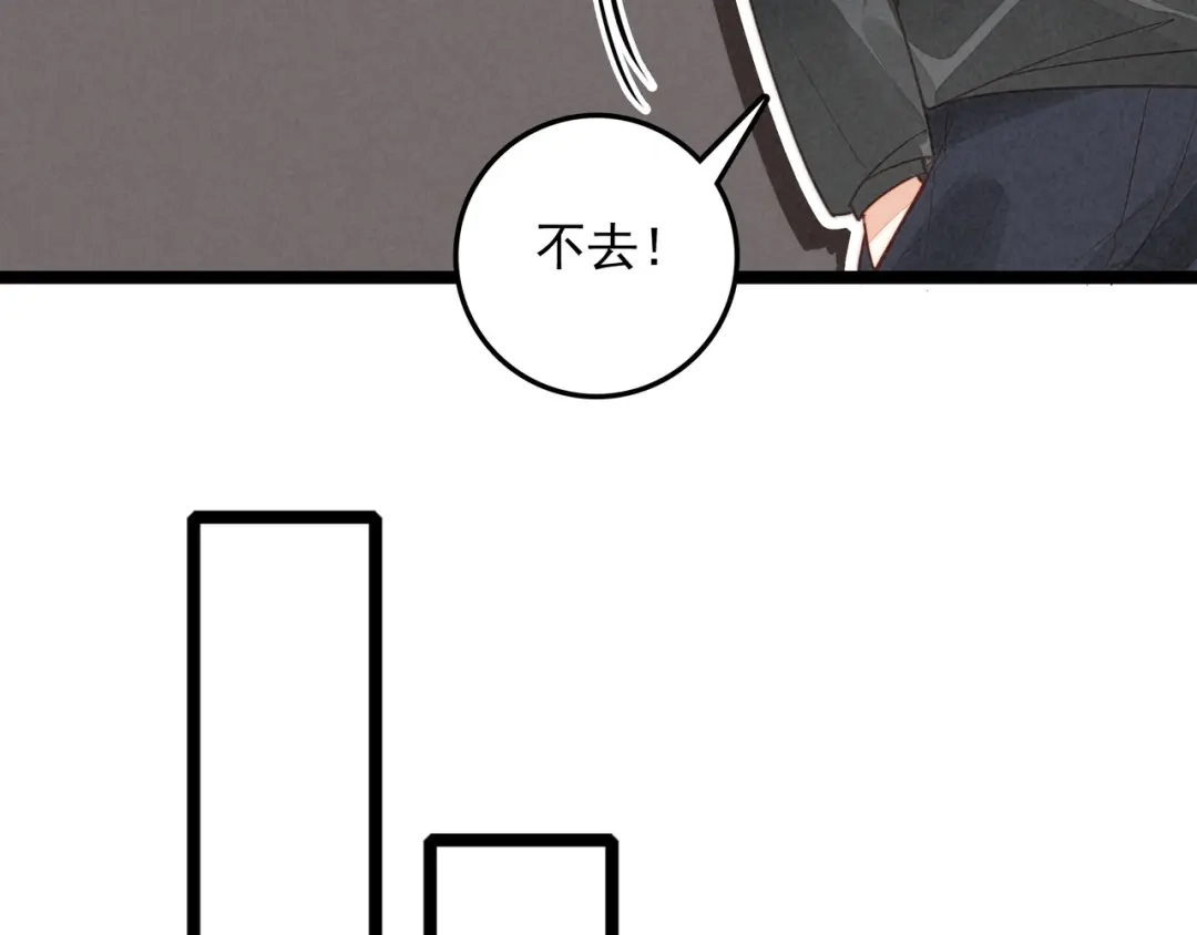 穿成团子后，反派一家都想杀我！ 第62话 司空斐！你还不着急吗？！ 第94页